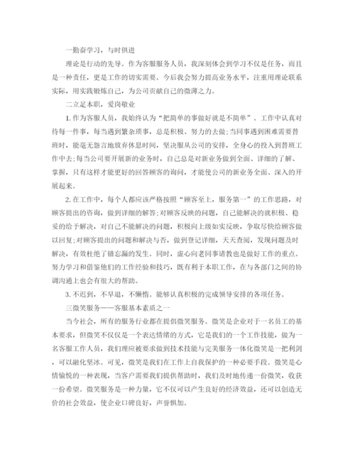 精编之公司客服部工作计划书.docx