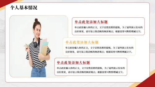 红色简约风国家奖学金答辩PPT模板