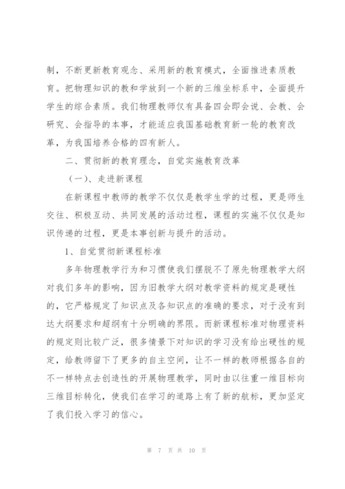 教师学习心得.docx