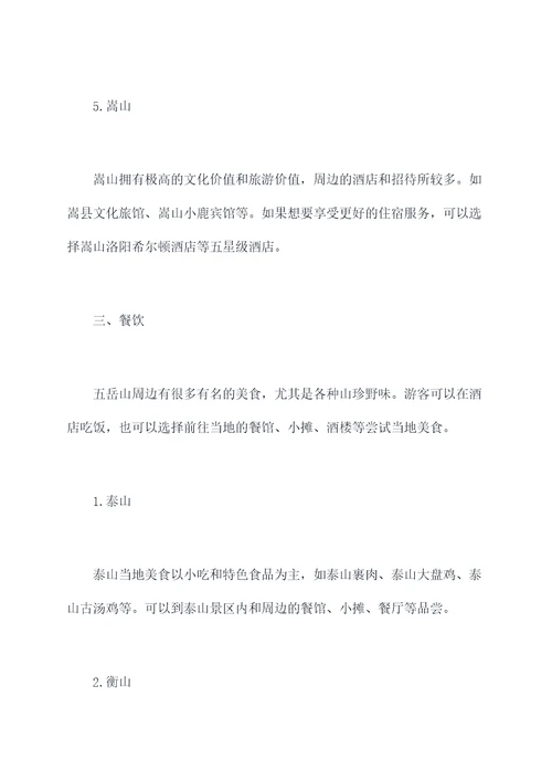 五岳山旅游攻略