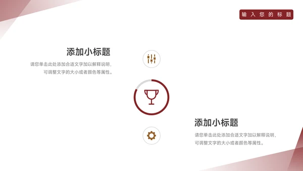红金大气业务管理技能PPT模板