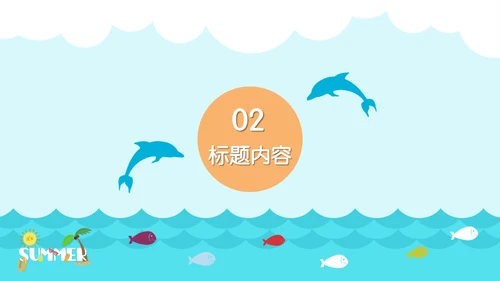 美好的夏日卡通海滩通用PPT模板