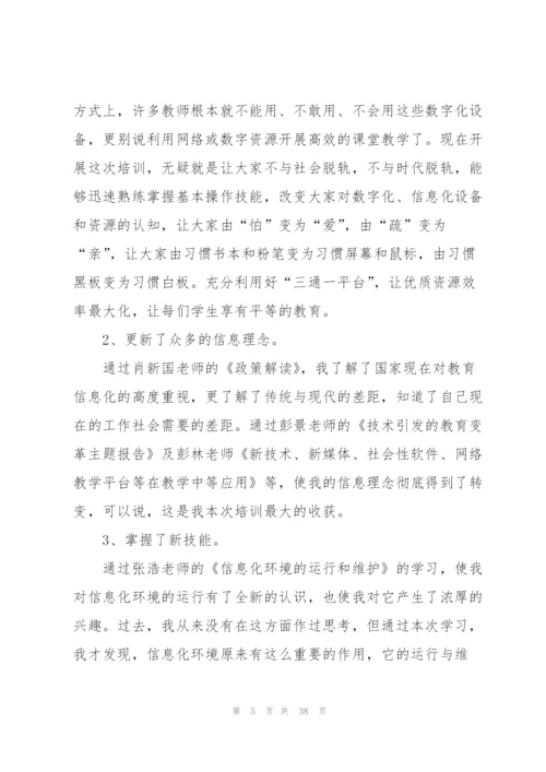 教育培训教师心得10篇.docx