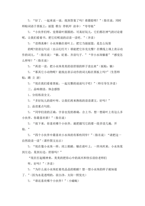 荷叶圆圆教案集锦6篇.docx