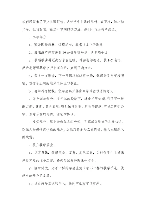 2021年小学音乐教学工作计划 2