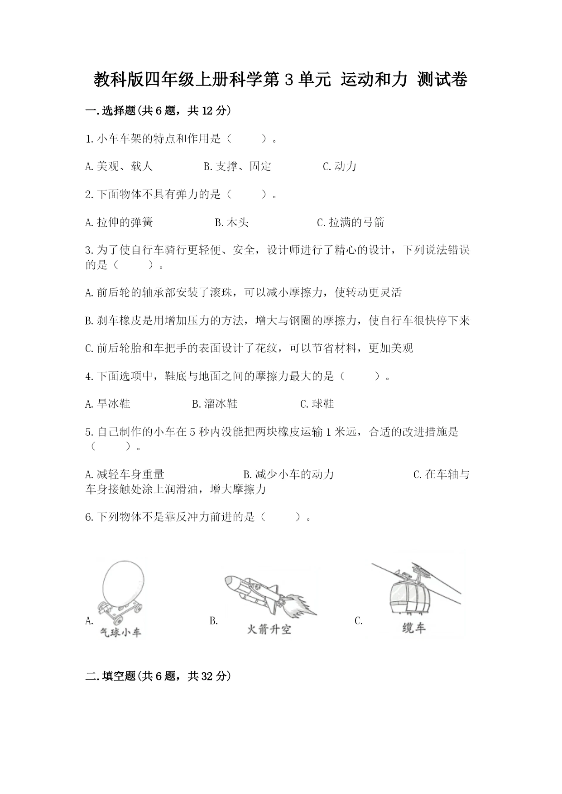 教科版四年级上册科学第3单元 运动和力 测试卷精品(夺冠).docx