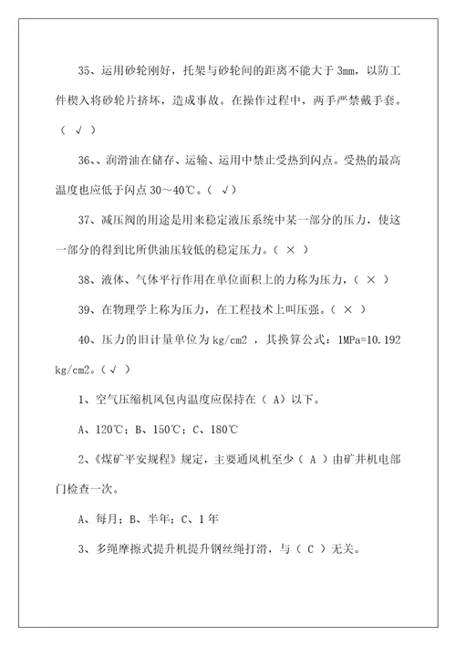 矿井维修钳工技师推荐