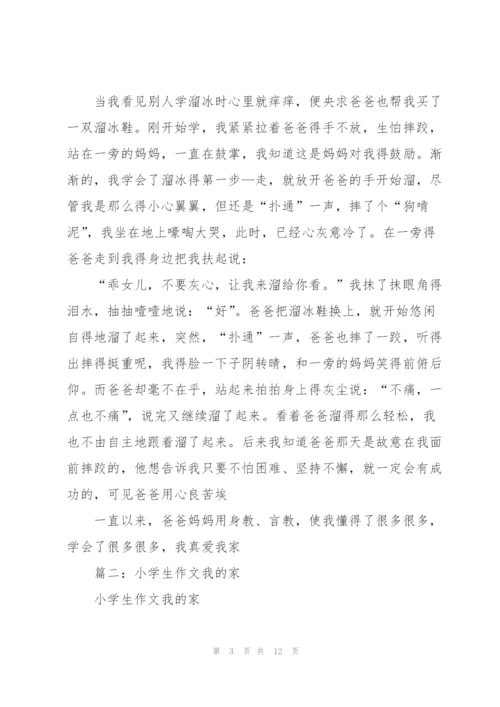 我的家小学生作文.docx