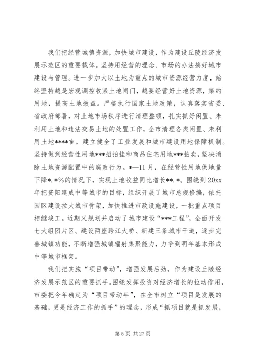 在市委一届十次全会上的工作报告.docx