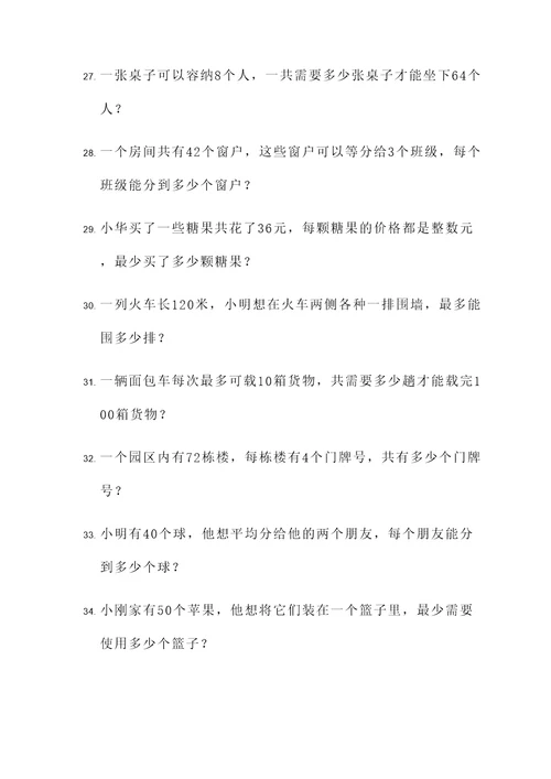 小学约数的个数应用题