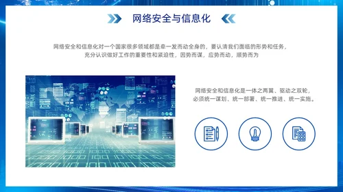 科技风蓝色网络安全宣传周主题学习活动PPT国家网络安全宣传周网络安全宣传周