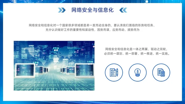 科技风蓝色网络安全宣传周主题学习活动PPT国家网络安全宣传周网络安全宣传周