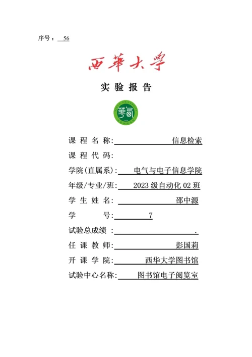 2023年信息检索实验报告新编.docx