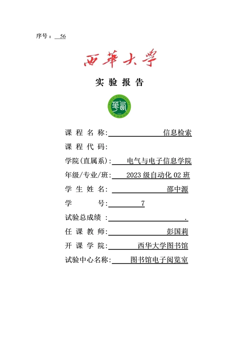 2023年信息检索实验报告新编.docx