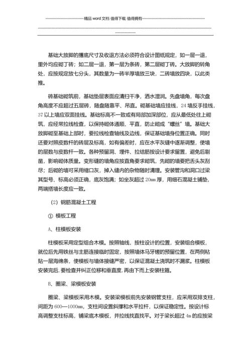 某综合楼施工组织课程设计书.docx