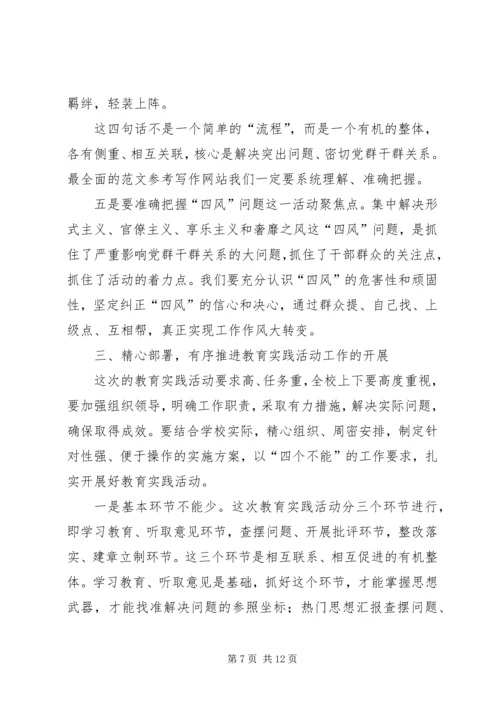 副书记在深入开展党的群众路线教育实践活动动员讲话材料.docx