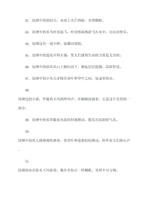 小绿的池塘好词好句