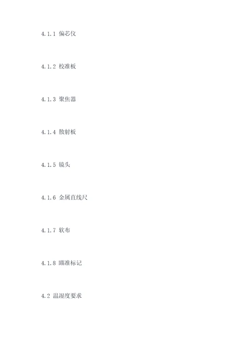 偏芯仪校准规程