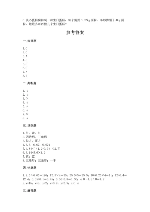 小学五年级上册数学期末考试试卷附完整答案（必刷）.docx