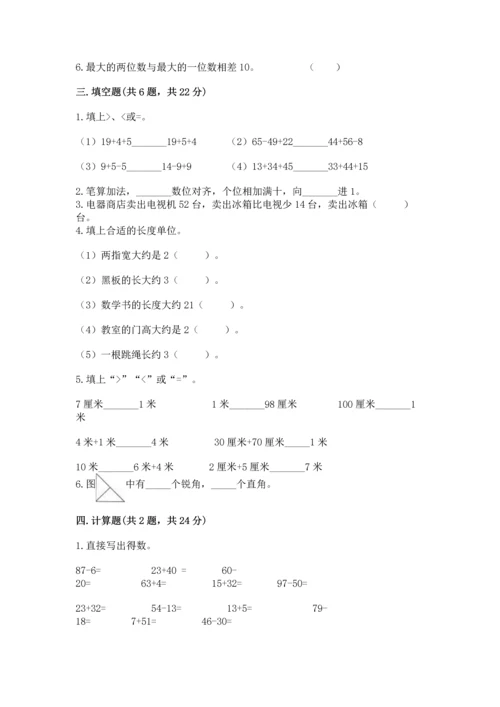 人教版二年级上册数学期中测试卷及答案【夺冠】.docx