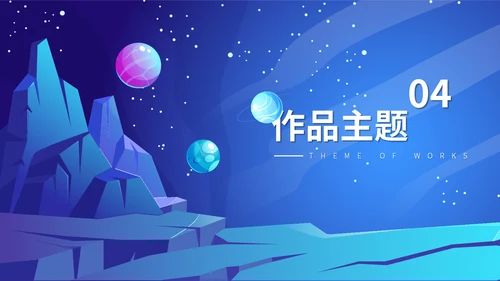 《三体》科幻小说读后感通用PPT模板