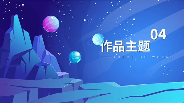 《三体》科幻小说读后感通用PPT模板