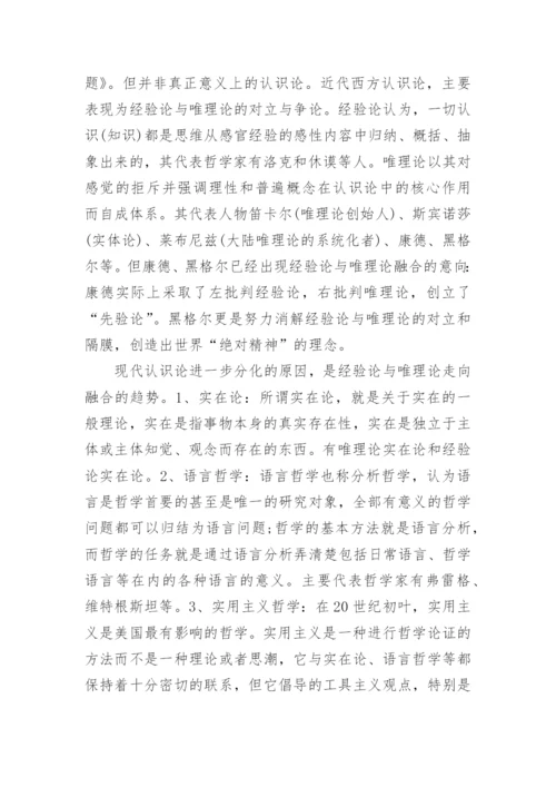 哲学的概念论文范文.docx