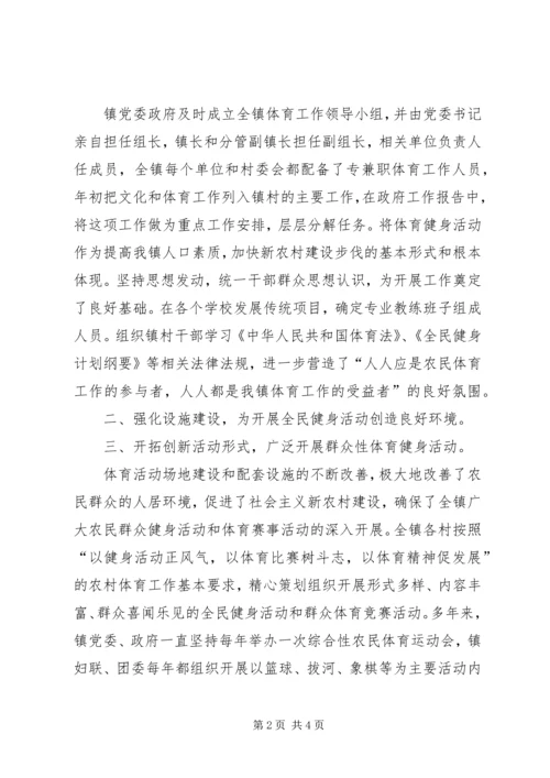 体育健身工程试点乡镇申报材料.docx