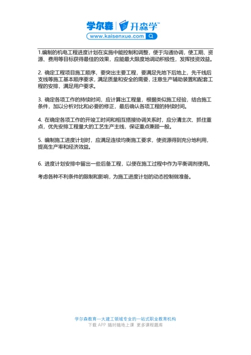 2018一建《机电工程》教材：施工进度计划的编制要求.docx