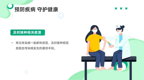 绿色插画春季传染病知识主题班会PPT春季传染病预防