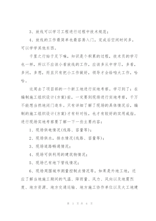 建筑工程工作实习周记2021三篇.docx