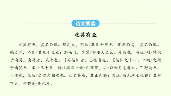 第21课《庄子》二则 统编版语文八年级下册 同步精品课件