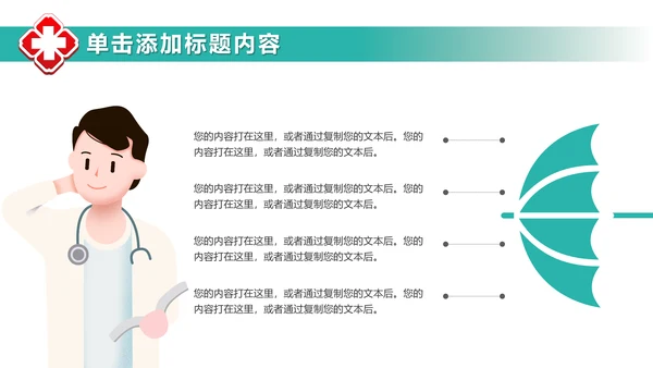 医院医生医疗医学类通用工作汇报PPT