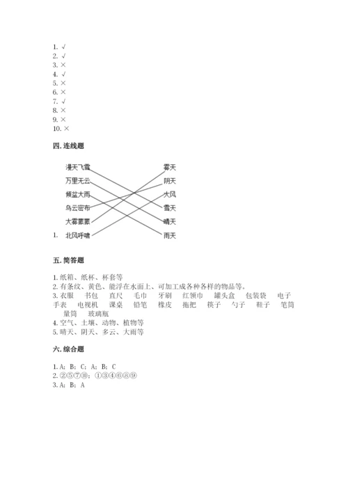 教科版二年级上册科学期末测试卷（巩固）word版.docx