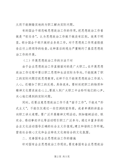 充分发挥基层政工干部作用切实提高基层思想政治工作和队伍职业化建设水平 (4).docx