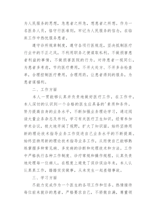 肿瘤科医生述职报告.docx