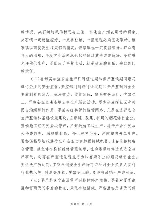 副县长在全县烟花爆竹安全工作会上的讲话 (4).docx