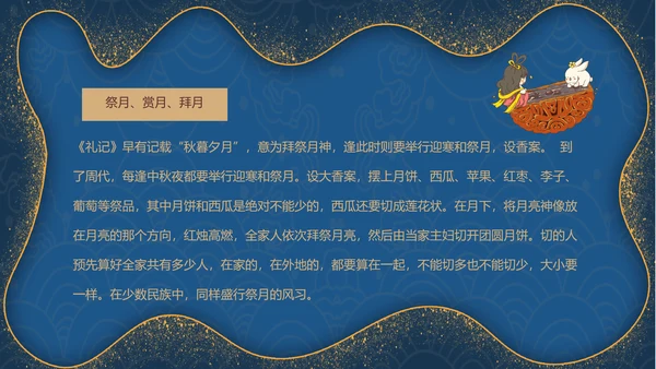 鎏金风传统节日团圆中秋佳节宣传PPT模板