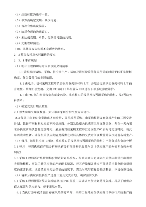 04-采购交期管理制度.docx