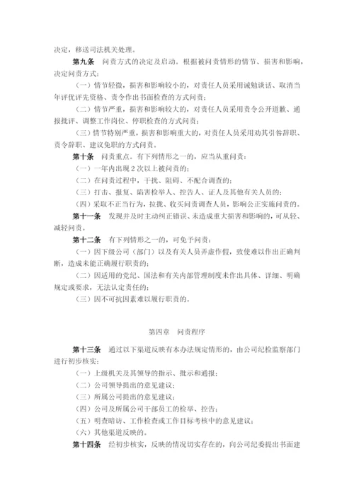 金融控股公司问责管理办法模版.docx