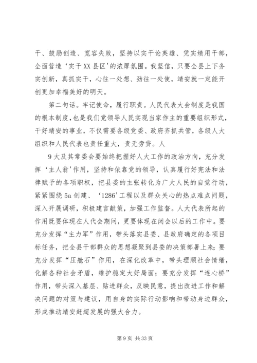 县委书记在人大闭幕会上的讲话.docx