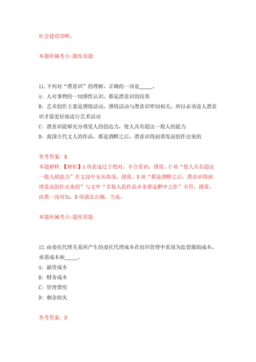 内蒙古包头市石拐区事业单位引进22名高层次紧缺人才模拟考核试卷含答案第2版