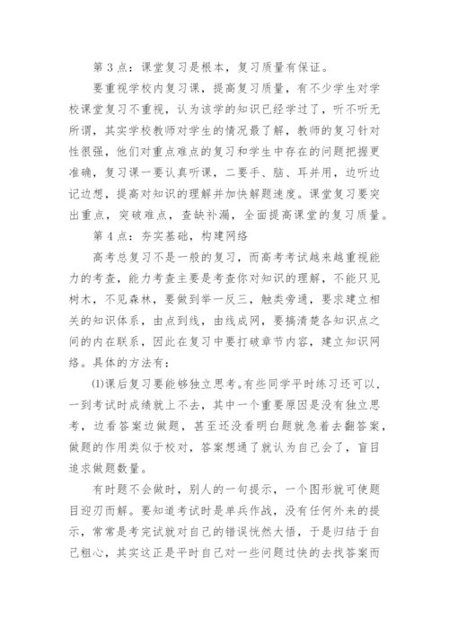 高三应该如何做好高考物理总复习.docx