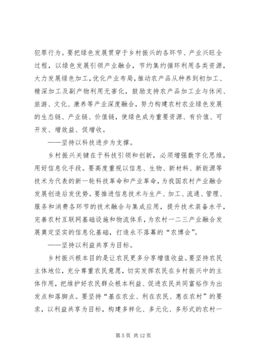 关于全力推进乡村振兴战略的思考与建议.docx