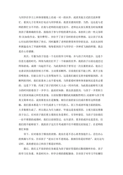 初二家长会家长发言稿15篇.docx