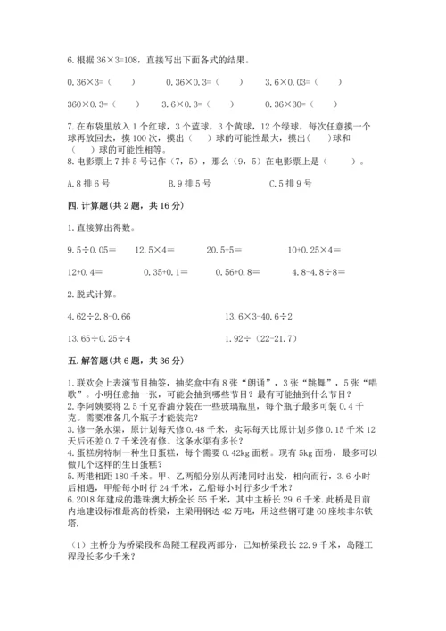 小学五年级上册数学期末考试试卷精品【能力提升】.docx