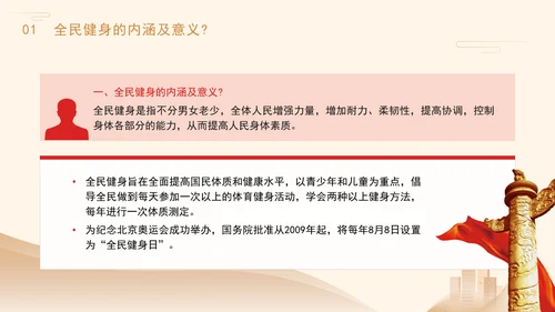 推动全民健身行动健身知识科普主题班会PPT课件