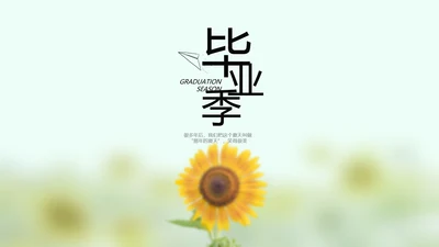 致青春毕业季大学毕业纪念册电子相册动态PPT