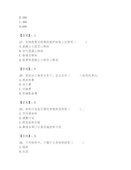 2024年材料员之材料员专业管理实务题库带答案（最新）.docx