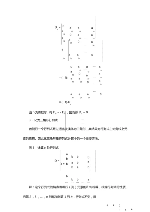 关于-行列式一般定义和计算方法.docx